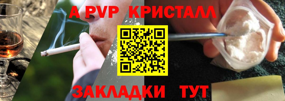 Альфа ПВП кристаллы Людиново