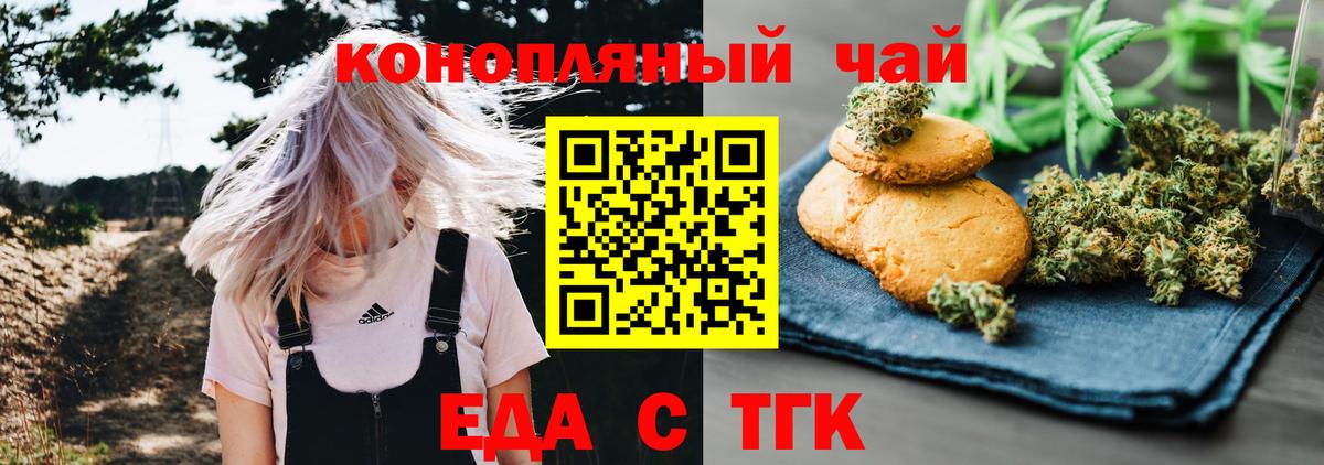 Еда ТГК конопля Людиново