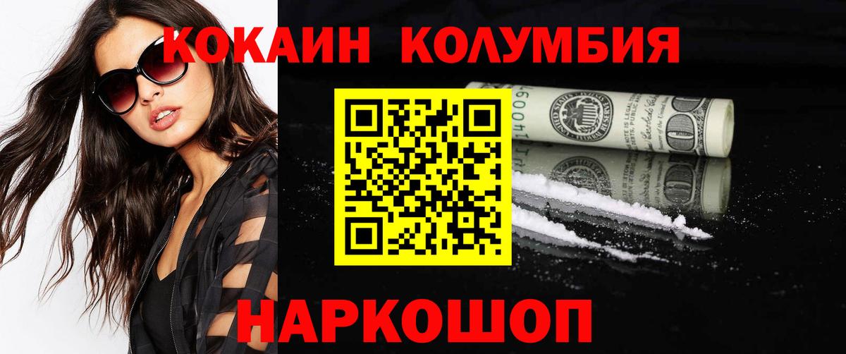 Кокаин VHQ Людиново