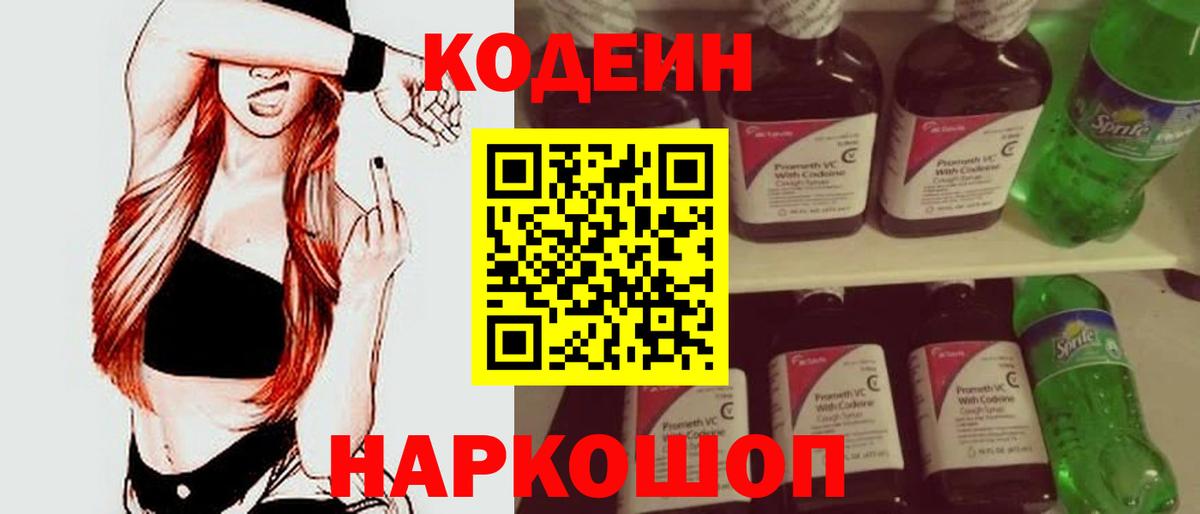 Кодеин напиток Lean (лин)  Кодеиновый сироп Lean напиток Lean (лин)  Людиново  Вход с VPN 
