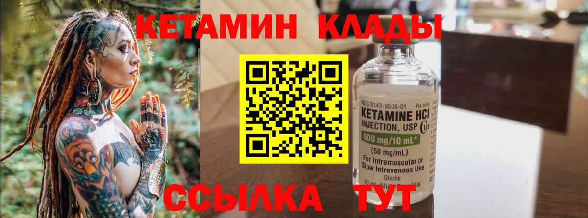 КЕТАМИН VHQ Людиново