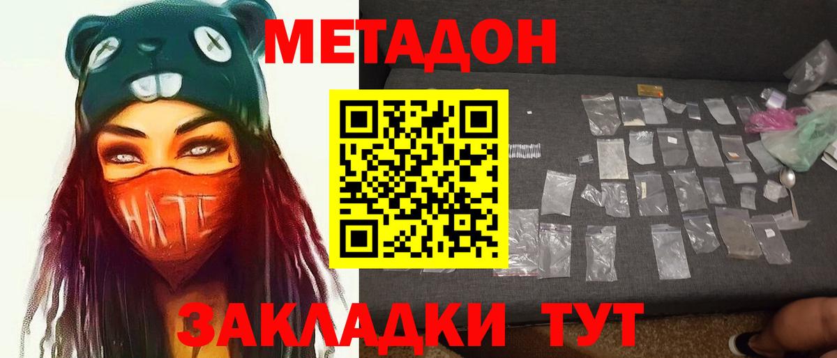 Метадон мёд Людиново