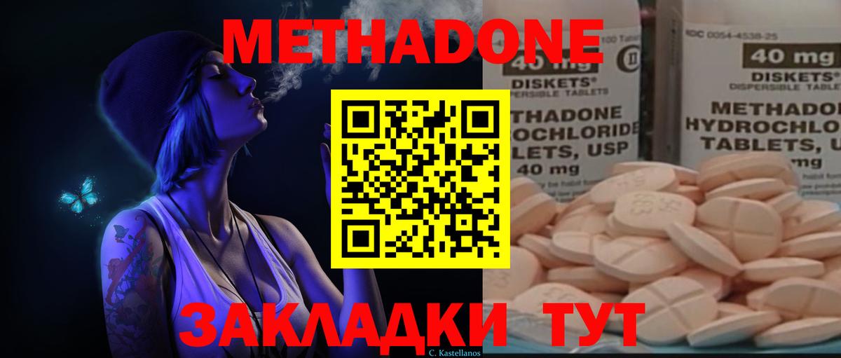 МЕТАДОН мёд  Вход с VPN  Людиново 
