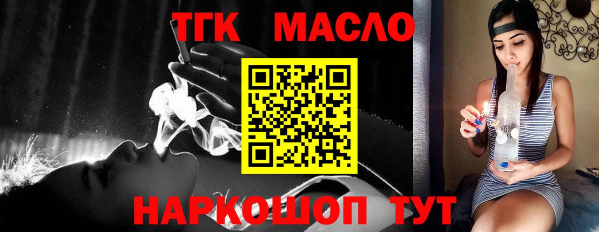 Людиново  ТГК THC oil  Вход с VPN  ТГК жижа 